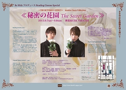 秘密の花園 The Secret Garden