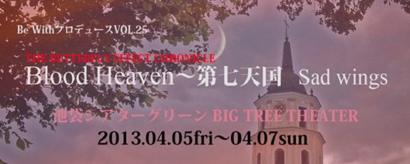 Blood Heaven ～第七天国 Sad wings
