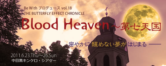 Blood Heaven ～第七天国