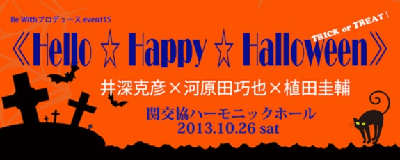 Hello☆Happy☆Halloween