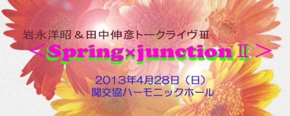 Spring×junction II