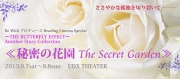 秘密の花園 The Secret Garden