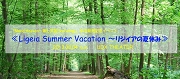 Ligeia Summer Vacation～リジイアの夏休み