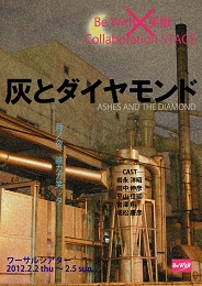 美獣IN灰とダイヤモンド.jpg