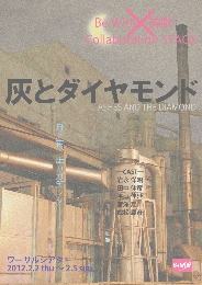 美獣IN灰とダイヤモンド.jpg