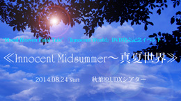 midsummer_260・145.jpg