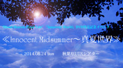 midsummer_180・100.jpg